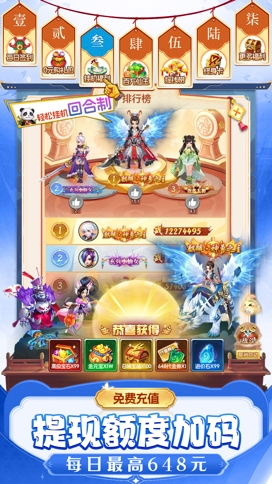 西游记口袋版0.1截图3