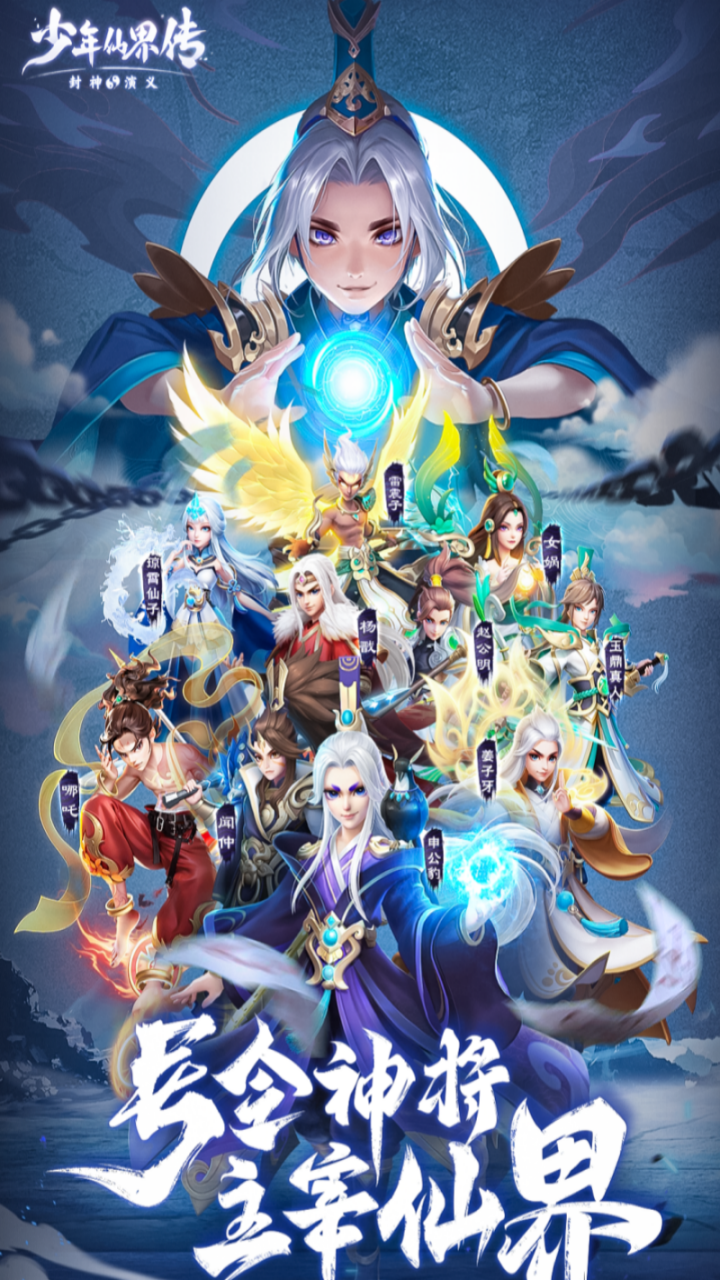 少年仙界传截图1