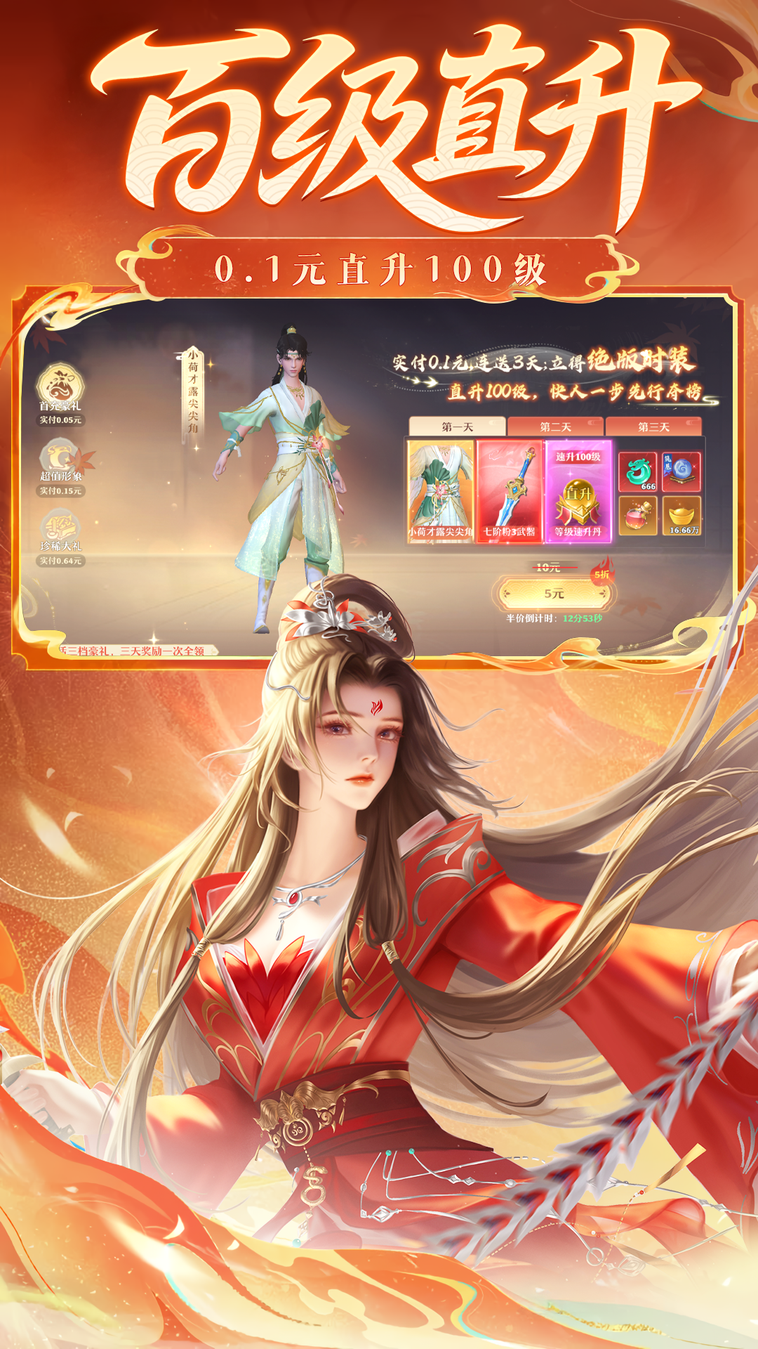 飞剑养成系统展示