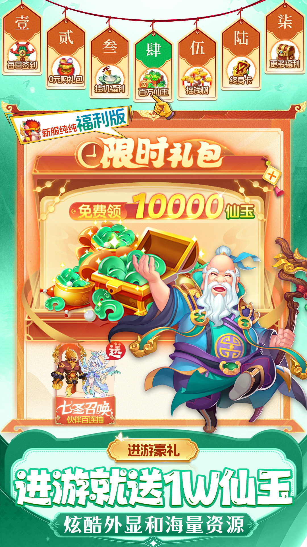 西游记口袋版0.1截图4