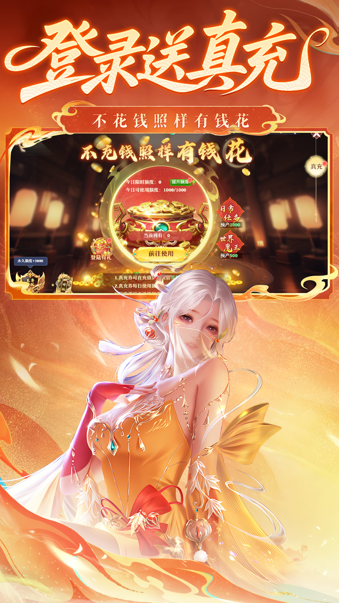 《飞剑问仙》手机宣传图