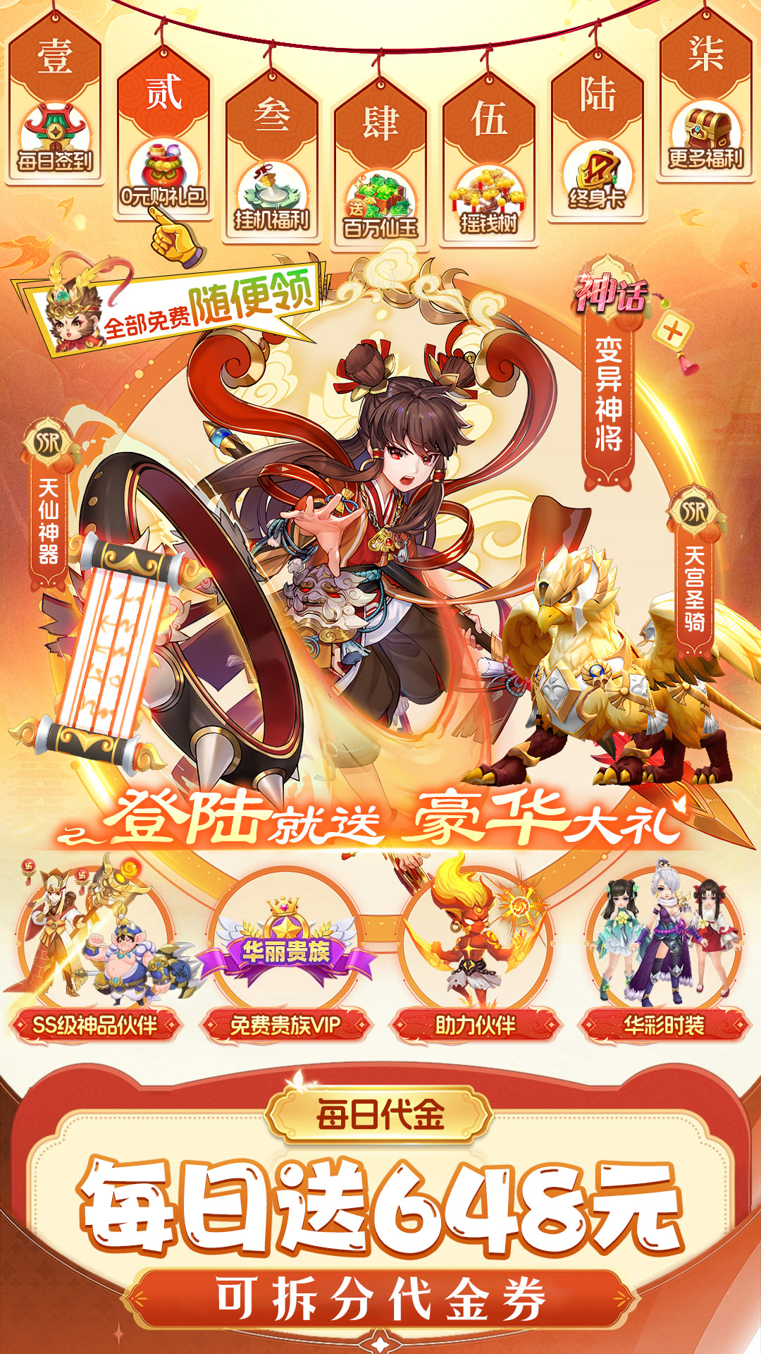 西游记口袋版0.1截图2