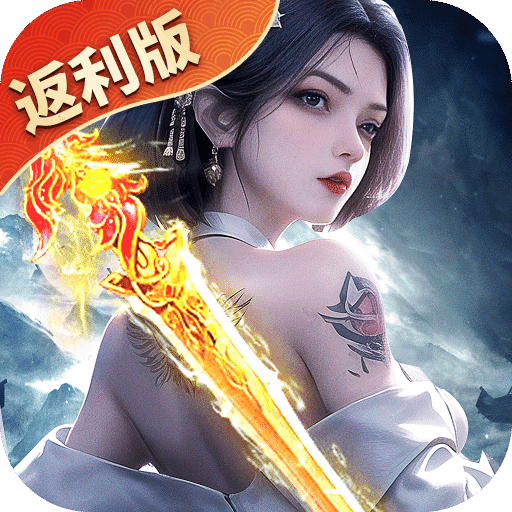 太古封魔录2-共迎封魔时代