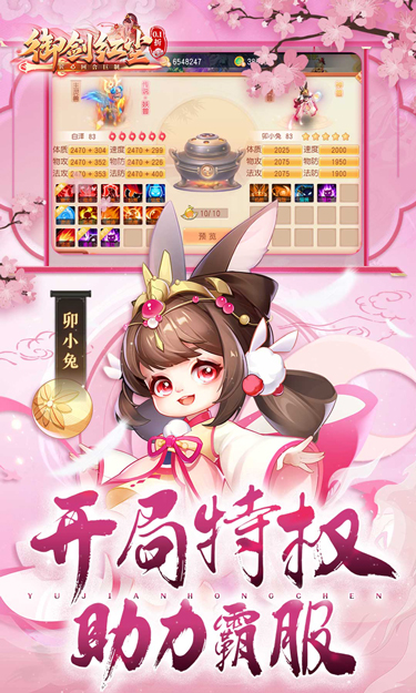 御剑红尘0.1折截图2