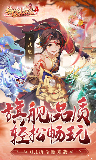 御剑红尘0.1折截图3